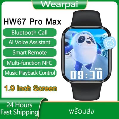 Smart Watch HW67 PLUS / HW67 PRO MAX นาฬิกาสมาร์ทวอทช์หน้าจอสัมผัสsmart watch นิ้ว45mm นาฬิกาโทรได้นาฬิกาข้อมือ smart สนับสนุนเมนูภาษาไทย
