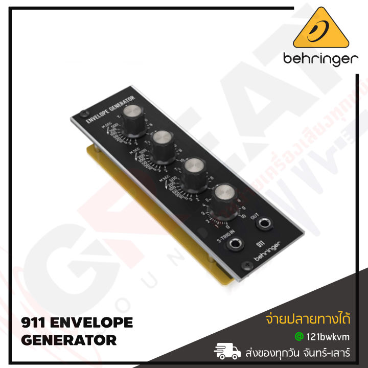 behringer-911-envelope-generator-legendary-analog-envelope-generator-module-for-eurorack-สินค้าใหม่แกะกล่อง-รับประกันบูเซ่