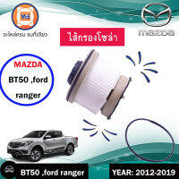 Mazda ไส้กรองโซล่า อะไหล่รถรุ่น BT50โปร ตั้งแต่ปี 2012-2018,Fเรนเจอร์ ตั้งแต่ปี 2012-2019 (1 ชิ้น)