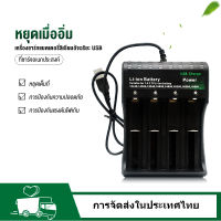 【การจัดส่งในประเทศไทย】1/2/4ช่อง ที่ชาร์จแบต แท่นชาร์จถ่าน รางชาร์จ 4.2V ชาร์จไว ตัดไฟเอง รองรับถ่าน 18650 / 18500 / 14500 / 14505 / 16340