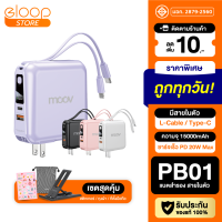 [มีของพร้อมส่ง] Moov PB01 (W1501) แบตสำรอง 15000 mAh ชาร์จเร็ว QC 3.0 PD 20W Powerbank พาวเวอร์แบงค์ ชาร์จเร็ว Fast Charge สายชาร์จในตัว Type C และ L Cable RPP-20