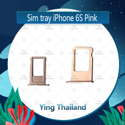 ถาดซิม iPhone 6S 4.7  อะไหล่ถาดซิม ถาดใส่ซิม Sim Tray (ได้1ชิ้นค่ะ) อะไหล่มือถือ คุณภาพดี Ying Thailand
