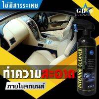 น้ำยาซักเบาะรถยนต์ เบาะผ้า เบาะหนัง ทำความสะอาดภายในรถยนต์ ขนาด 500ml แถมผ้าไมโครไฟเบอร์ 1 ผืน แปรงขนอ่อนเล็ก 1 อัน