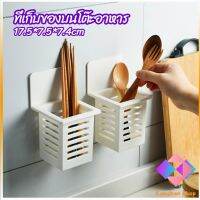 ตะกร้าเก็บตะเกียบ​ ที่เก็บช้อนส้อม ติดผนังมีช่องระระบายน้ำ chopstick holder