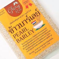 ข้าวบาร์เลย์ (Pearl Barley) ตรา Glory Rice ขนาด 250กรัม 500 กรัม และ 1 กิโลกรัม