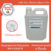 Nonylphenol Ethoxylate NP-9 (เอ็นพี 9) 5 กิโลกรัม