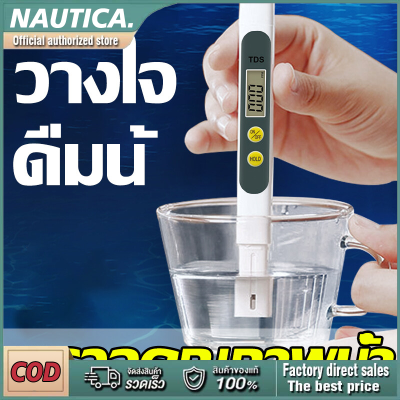 เครื่องตรวจวัดคุณภาพน้ำ TDS Water Tester - สำหรับการตรวจสอบความบริสุทธิ์ของน้ำที่มีประสิทธิภาพ