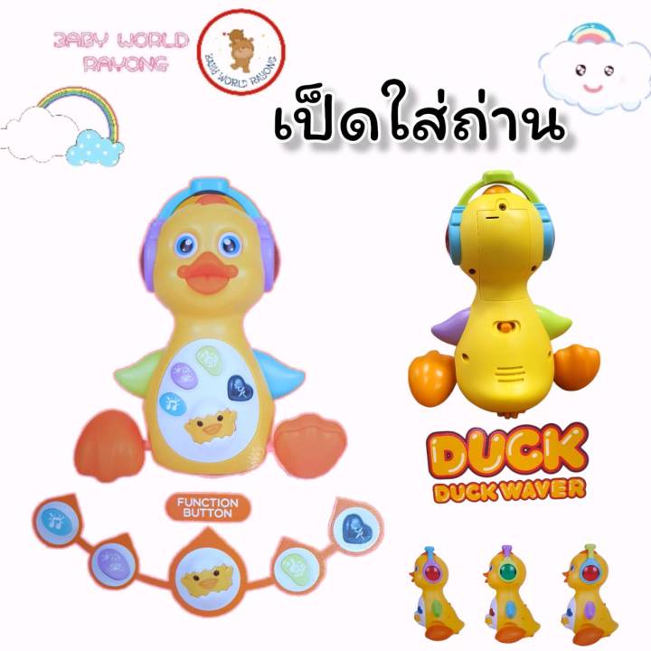 ของเล่นเด็ก-ปฐมวัย-ดนตรี-แสงสว่าง-ชิงช้า-เป็ดน้อยแสนสุข-ของเล่นเดินคลานสำหรับทารก