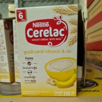 CERELAC เนสท์เล่ ซีรีแล็ค อาหารเสริมสำหรับเด็ก ขนาด 200 กรัม X 3 กล่อง