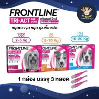 ฟรอนท์ไลน์ สำหรับสุนัข FRONTLINE TRI-ACT  ไตร-แอ็ค หยดตรงจุด หยุดยุง เห็บ หมัด