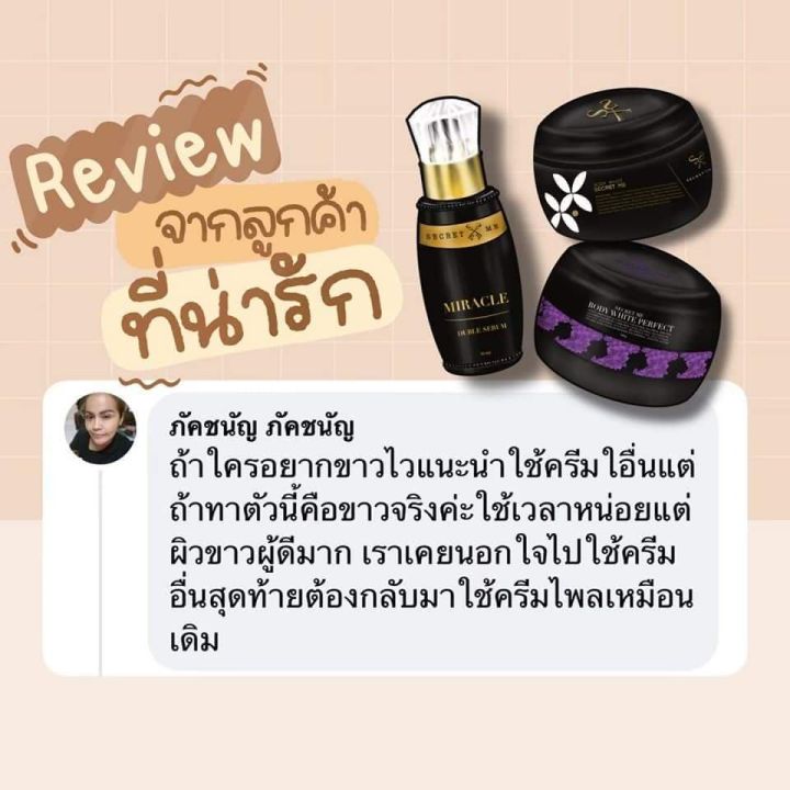 ของแท้จากบริษัท-set-ขาวไวคูณ-3-ครีมไพร-ครีมแป้งบุ๋ม-และเซรั่มผิวขาว-แบรนด์-secret-me