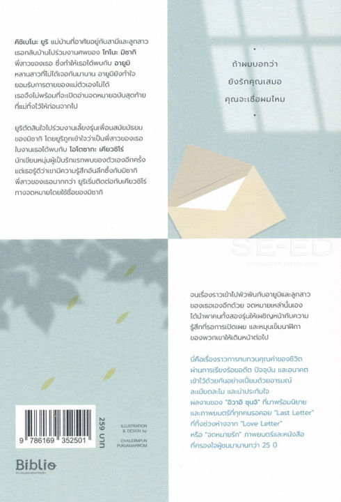 หนังสือ-จดหมายรักฉบับสุดท้าย-last-letter