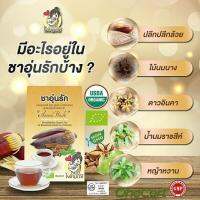 ส่งฟรี (3 กล่อง) ขนาด 30 ซอง Aoon Rak ชาอุ่นรัก ชาผสมหัวปลี สมุนไพรเพิ่มน้ำนม