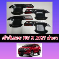 ชุดเบ้ากันรอย + พร้อมมือจับท๊อป ISUZU MU X สีดำเงา ดำเงา  ใส่ปี 2021 - 2025 รุ่นครอบมือจับเว้าเซ็นเซอร์ ( ครอบมือจับไม่เว้าเซนเซอร์แจ้งในแชท )