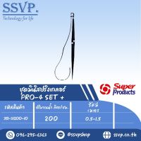 ชุดมินิสปริงเกอร์ สูง60ซม. ปริมาณน้ำ 200 ล/ชม. รุ่น PRO-4 SET+  รหัส 351-31200-10 (แพ็ค 10 ชุด )