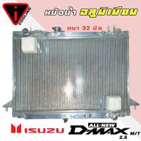 หม้อน้ำ อีซูซุ All New D-MAX 2.5 ออลนิว ดีแม็ก ปี 12-19 อลูมิเนียมทั้งใบ เกียร์ธรรมดา M/T หนา 32 มิล หม้อน้ำอลูมิเนียมทั้งใบ