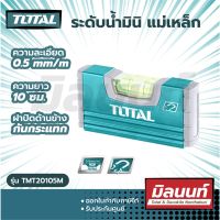 Total รุ่น TMT20105M ระดับน้ำมินิชนิดแม่เหล็ก 10 cm. รุ่นงานหนัก ระดับน้ำ Magnetic Hand Level