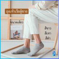 Serenity  ถุงเท้าข้อสั้น ใส่ได้ทุกฤดูกาล   ถุงเท้าซับเหงื่อ   Mens socks