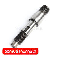 อะไหล่9007#57 แกน