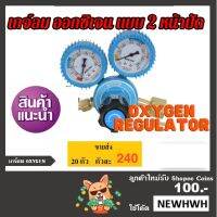 COD เกจ์ลม ออกซิเจน BOXING แบบ 2 หน้าปัด YQY-08/07 ( 1 ตัว ) Oxygen Regulatorเกจ์แก๊ส สำหรับใช้กับชุดเชื่อม อะเซทิลีน