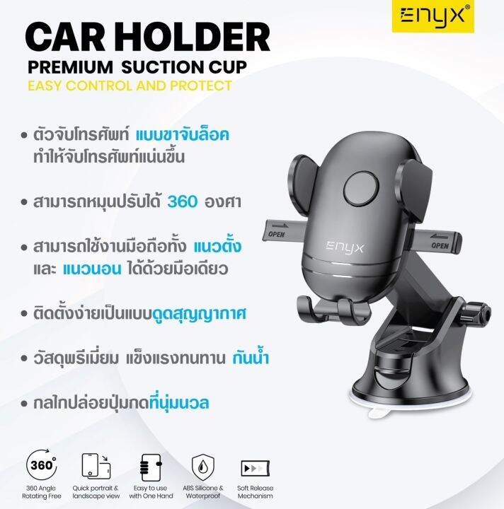 ที่ยึดมือถือในรถ-enyx-eh06-ระดับพรีเมี่ยม-car-holder-premium-suction-cup