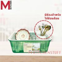 M KITCHEN  K-279 ชั้นวางจาน ชั้นคว่ำจาน ที่คว่ำจาน ชั้นคว่ำแก้ว ที่คว่ำแก้ว ชั้นวางจานมีฝาปิด ชั้นวางจานพลาสติก  (C1)