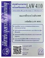 สรุปคำบรรยาย ฉบับเตรียมสอบ LAW 4110 (LAW 4010) กฎหมายการค้าระหว่างประเทศ จัดทำโดย นิติสาส์น ลุงชาวใต้