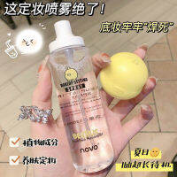 (ใหม่/แท้) NOVO สเปรย์ น้ำแร่ ล็อคเมคอัพ ฉ่ำวาว ติดทน คุมมัน makeup spray 120ml 5689