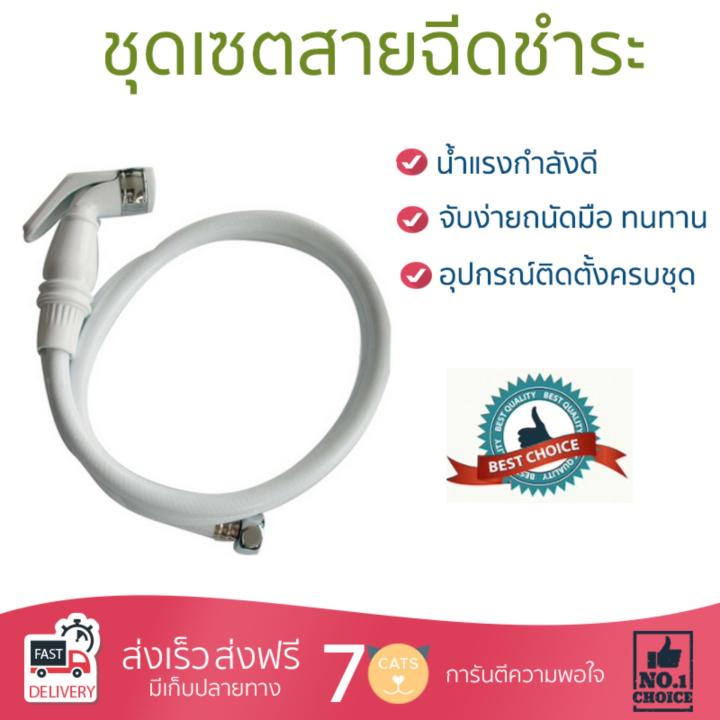 สายฉีดชำระ ชุดสายฉีดชำระครบชุด  RINSING SPRAY SET RQ-2171C | RIN QUICK | RQ-2171C น้ำแรง กำลังดี ดีไซน์จับถนัดมือ ทนทาน วัสดุเกรดพรีเมียม ไม่เป็นสนิม ติดตั้งเองได้ง่าย Rising Spray Sets จัดส่งฟรีทั่วประเทศ