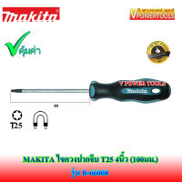 ? MAKITA B-66008 ไขควงท็อกซ์ปากจีบ T25 ยาวรวม4นิ้ว (100มม.)