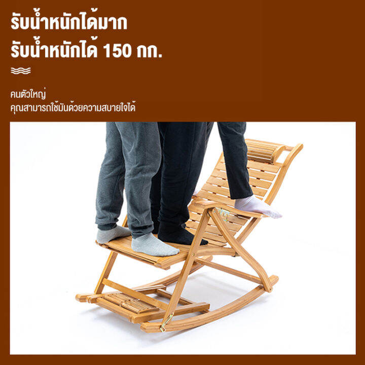 moroso-เก้าอี้โยกพับได้-เก้าอี้อาร๋มแชร์-เก้าอี้โยก-ไม้ไผ่จากธรรมชาติ-เก้าอี้ระนาดนอนไม้สัก-เก้าอี้นั่งเล่นไม้ไผ่-เก้าอี้พักผ่อน-เก้าอี้โยกพักผ่อนไม้ไผ่-เก้าอี้โยกปรับได้-170-รับน้ำหนักได้-150-กก