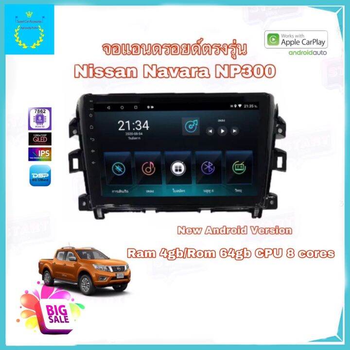 จอแอนดรอยติดรถยนต์-ตรงรุ่น-nissan-navara-np300-ram-4gb-rom-64gb-new-android-version-จอขนาด-10-สินค้ารับประกัน-1-ปี