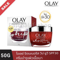 Exp.02/2026 OLAY โอเลย์ Regenerist Whip UV SPF30 ครีมบำรุงผิวผสมสารป้องกันแสงแดด สูตรลดเลือนริ้วรอย 50g