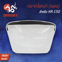 กระจกไฟหน้าKR150,เคอาร์150, กระจกไฟหน้า  เพรช KR-150 1000-606-00 HMA