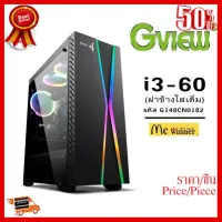 ✨✨#BEST SELLER CASE (เคส) GVIEW รุ่น RGB i3-60 พร้อมตัวควบคุมอเนกประสงค์ (รหัส G148CN0182) - รับประกัน 2 ปี ##ที่ชาร์จ หูฟัง เคส Airpodss ลำโพง Wireless Bluetooth คอมพิวเตอร์ โทรศัพท์ USB ปลั๊ก เมาท์ HDMI สายคอมพิวเตอร์