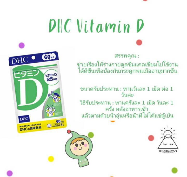 [🔥ด่วนมาก🔥] DHC Vitamin D 60 วัน Vitamin D วิตามินเสริมภูมิคุ้มกันโรค วิตามินต้านไวรัส