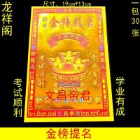 Changkui Xingfuyou Zhuangman Gold สีสัน Wen Wen Chang Jin การสอบเข้าวิทยาลัยครบชุด Gold List Chinese Style Inscription Paper Yuan และผู้นําคนแรก