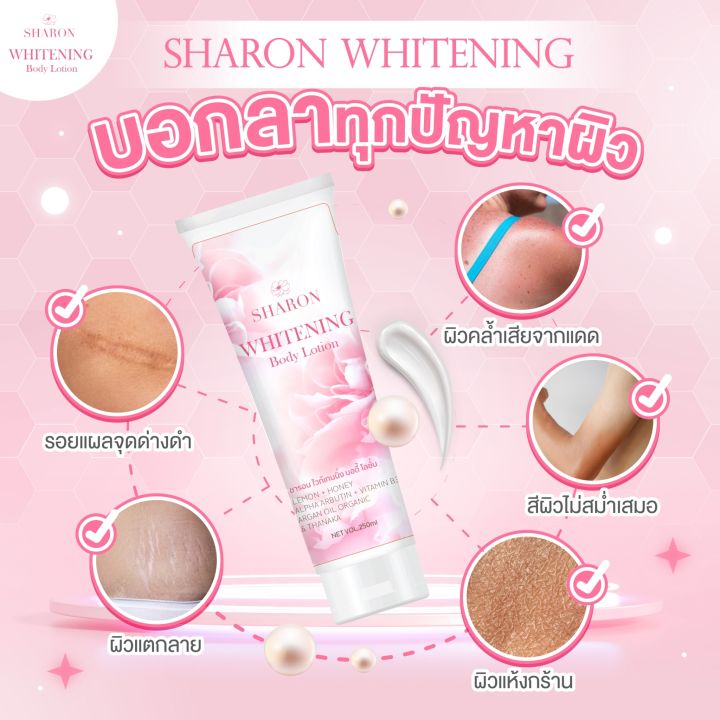 sharon-whitening-body-lotion-โลชั่นบำรุงผิว-เผยผิวกระจ่างใส-by-w-plus-care-1หลอด-250ml