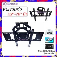 iRemax ขาแขวนทีวี 32-70” ทีวีติดผนัง (ปรับหมุนซ้ายขวาได้/ก้ม-เงยได้) LCD/LED CP502