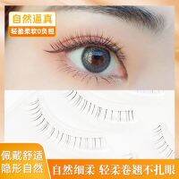 Grafting World False Eyelashes W 27 Lower Eyelashes Female Transparent Stalk Natural Simulation Sharpening Segmented Hair