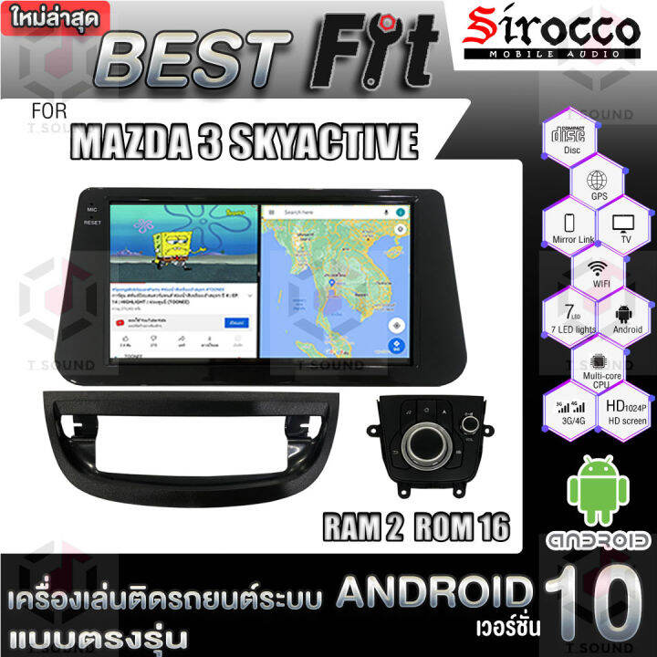 sirocco-จอแอนดรอย-ตรงรุ่น-mazda3-skyactve-แอนดรอยด์-v-12-เครื่องเสียงติดรถยนต์