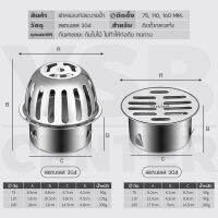ตะแกรงระบายน้ำ นอกอาคาร กันขยะ กันเศษใบไม้ สแตนเลส 304 ทรงโดม