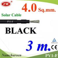 สายไฟโซลาร์เซลล์ PV1-F H1Z2Z2-K 1x4.0 Sq.mm. DC Solar Cable โซลาร์เซลล์ สีดำ (3 เมตร) รุ่น PV1F-4-BLACK-3m