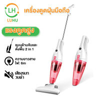 Luhu เครื่องดูดฝุ่นvacuum cleaner xเครื่องดูดฝุ่นมือถือ xiครื่องดูดเอนกประสงค์เครื่องดูดฝุ่นแบบกดก้านขั้นสูงกำลังไฟ 220V50Hzเสียงวิ่งการกำจัดฝุ