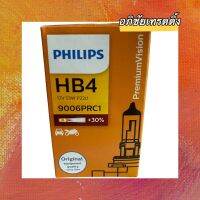 หลอดไฟหน้ารถยนต์ ยี่ห้อ PHILIPS ฟิลิปส์ รุ่น.HB4 (9006) 12V. 55W. ไฟหน้ารถ ของแท้