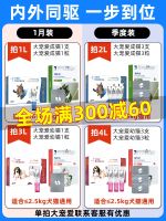 Big favorite in vitro deworming cat internal and external adult kitten medicine integrated ear mite Haile Miao