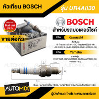 BOSCH UR4AII30 KAWASAKI/ YAMAHA  D-Tracker125/150,KLX125/140/150,Fino115,Mio115,Nouva115,Fresh หัวเทียน bosch หัวเทียน bosch แท้ หัวเทียนมอไซ หัวเทียนมอไซค์ หัวเทียน 242050509