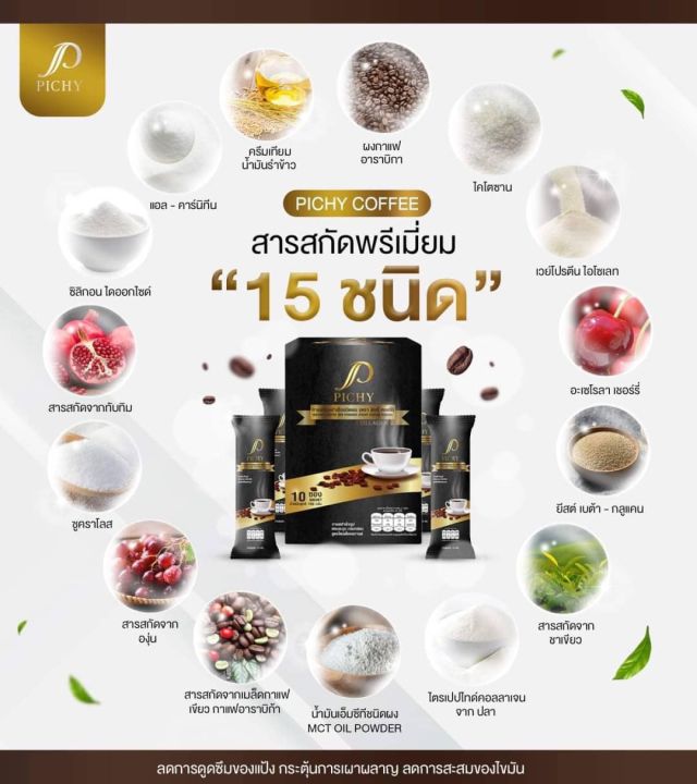 2-กล่อง-pichy-coffee-กาแฟ-พิชชี่-คอฟฟี่-ขนาดบรรจุ-1-กล่อง-มี-10-ซอง