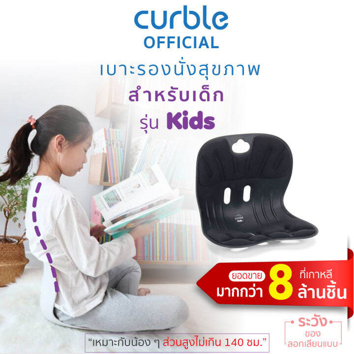 curble-kids-b-เบาะรองนั่งเพื่อสุขภาพสำหรับเด็ก-ดำ-ฝึกท่านั่งและนิสัยให้นั่งหลังตรง-แก้หลังงอ-ปรับสรีระเด็ก-ปรับบุคลิกภาพเด็ก