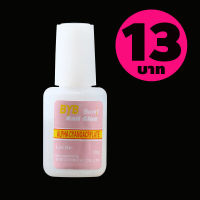 ((กาว BYB ชมพู)) ขนาด10g. กาวต่อเล็บ PVC หลอดใหญ่ สีชมพู BYB